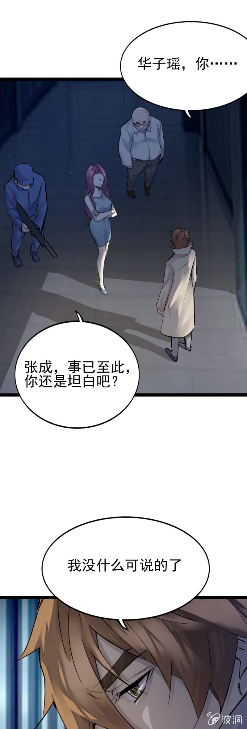 《兵魂》鬼手负责人现身 第1页
