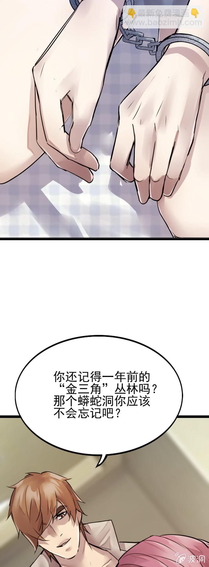 《兵魂》一年前蟒蛇洞 第21页