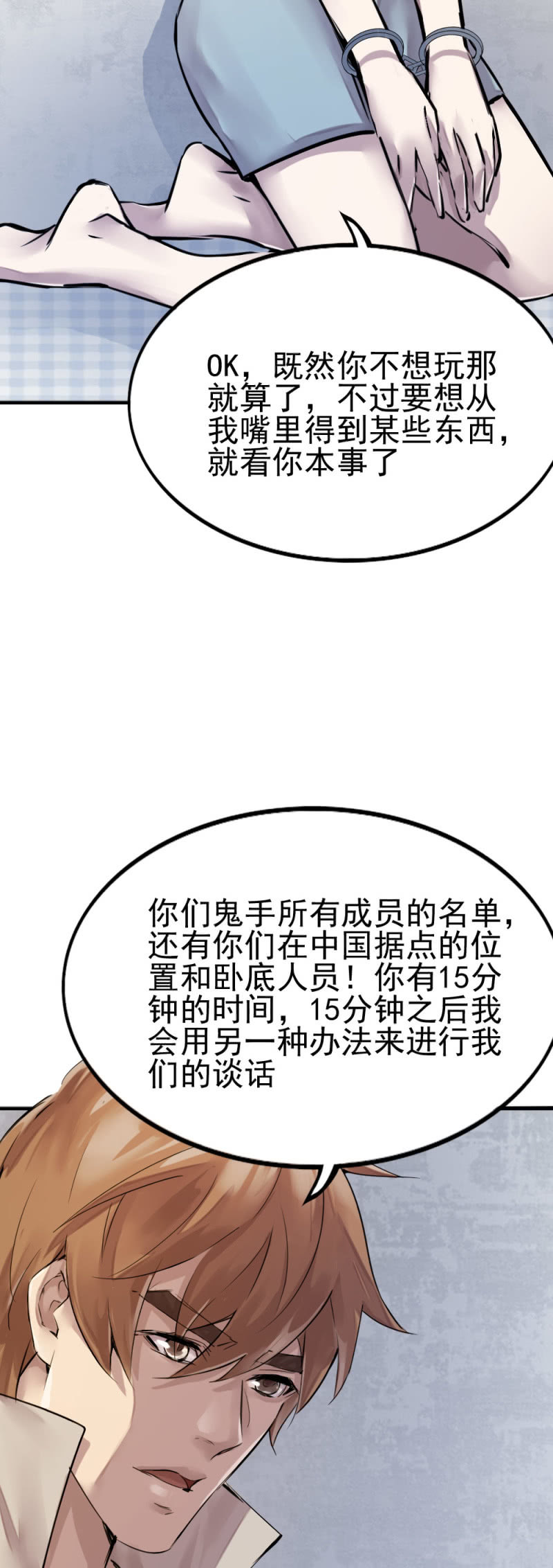《兵魂》一年前蟒蛇洞 第28页