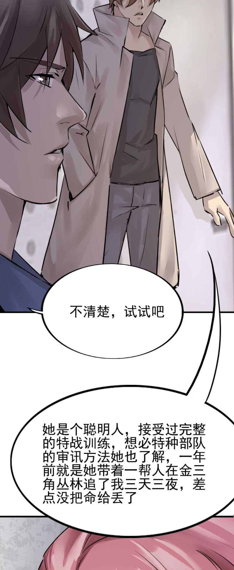 《兵魂》一年前蟒蛇洞 第31页