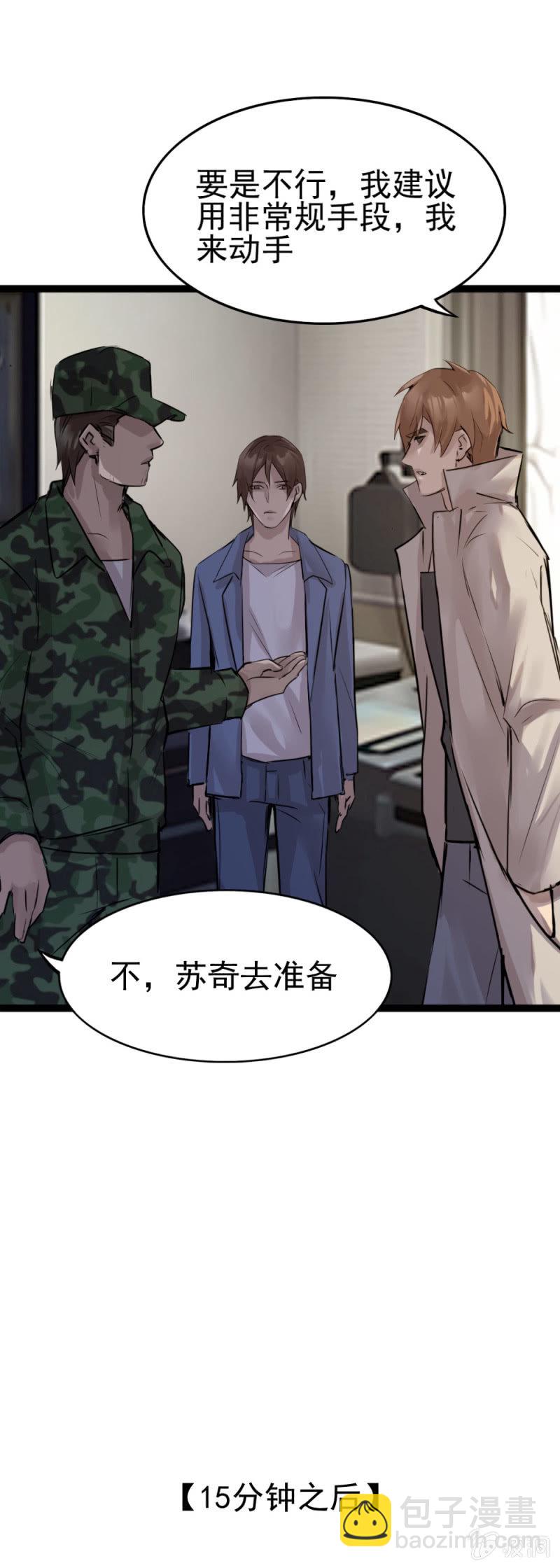 《兵魂》一年前蟒蛇洞 第33页