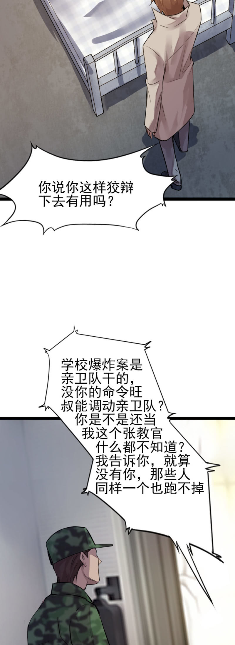 《兵魂》一年前蟒蛇洞 第38页