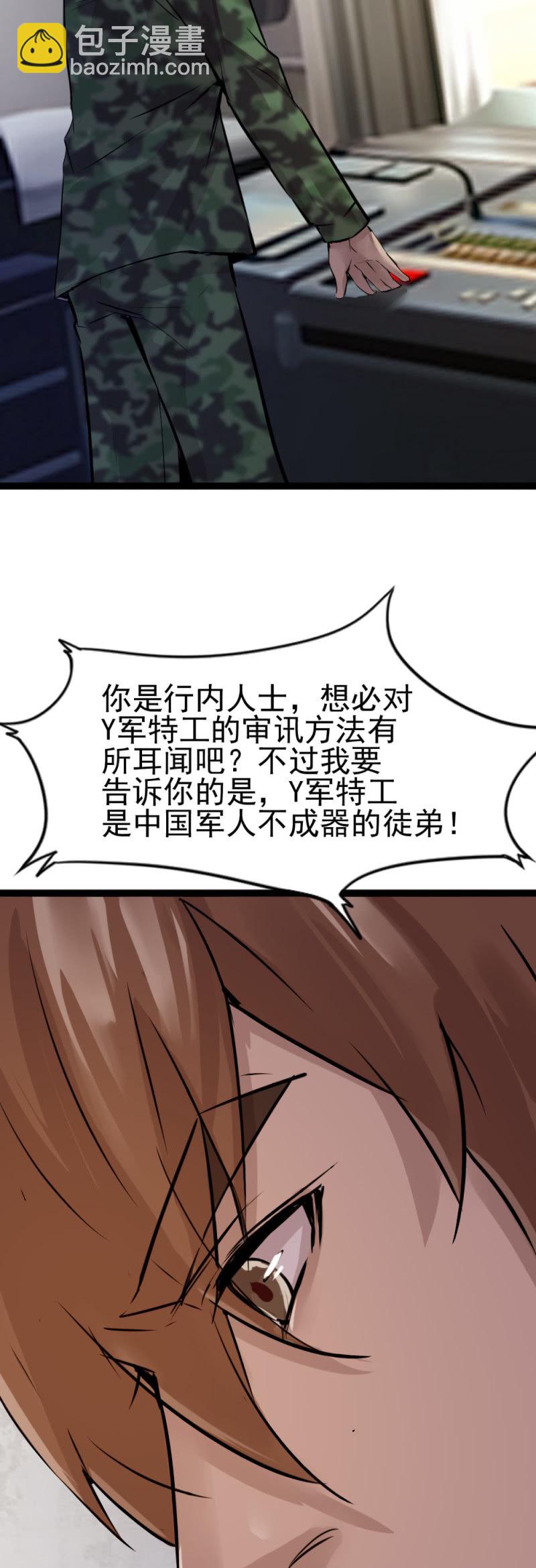 《兵魂》一年前蟒蛇洞 第39页
