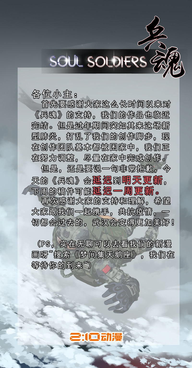 《兵魂》公告 第1页