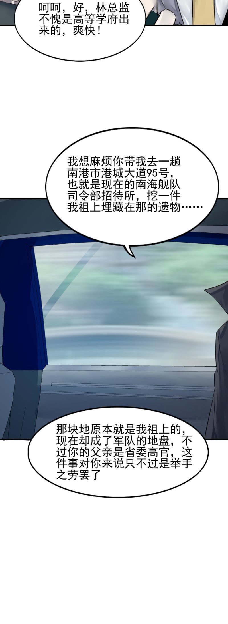 《兵魂》军方政治部古子澄 第15页