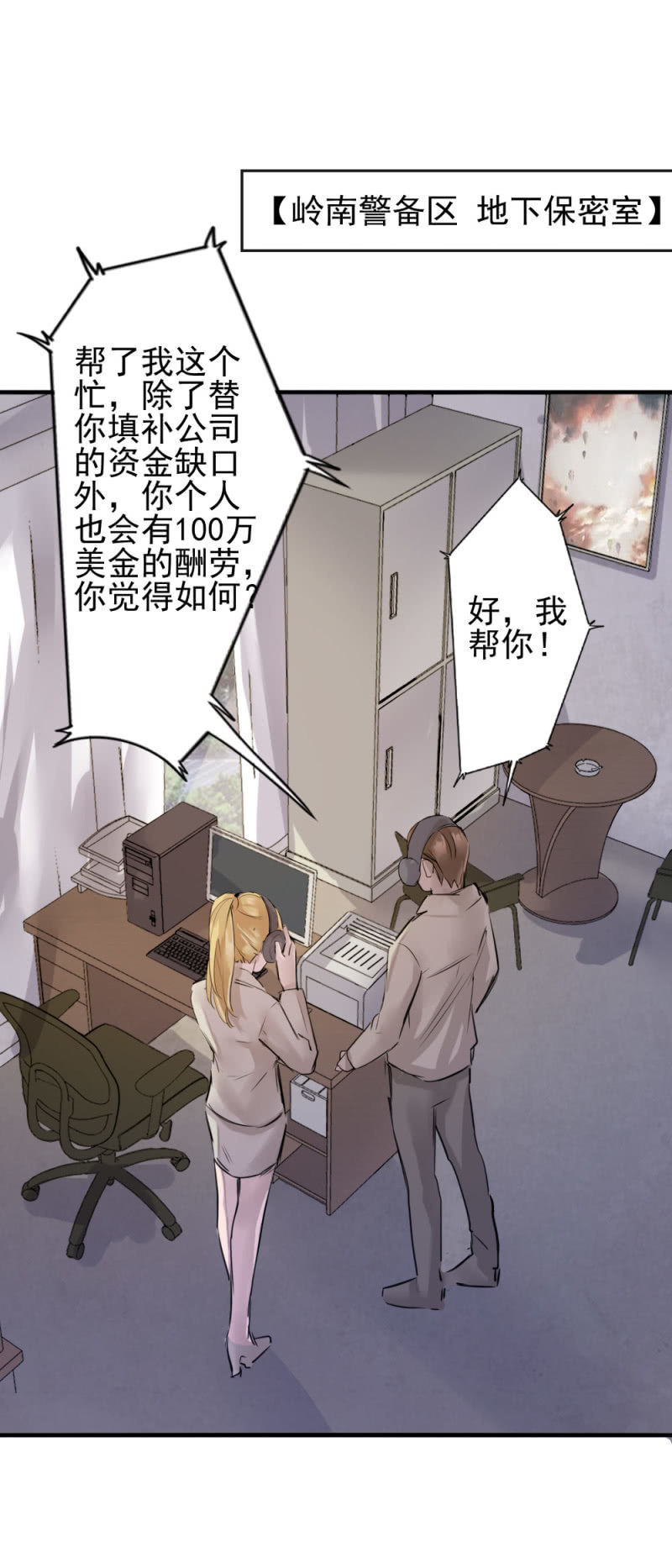 《兵魂》军方政治部古子澄 第16页