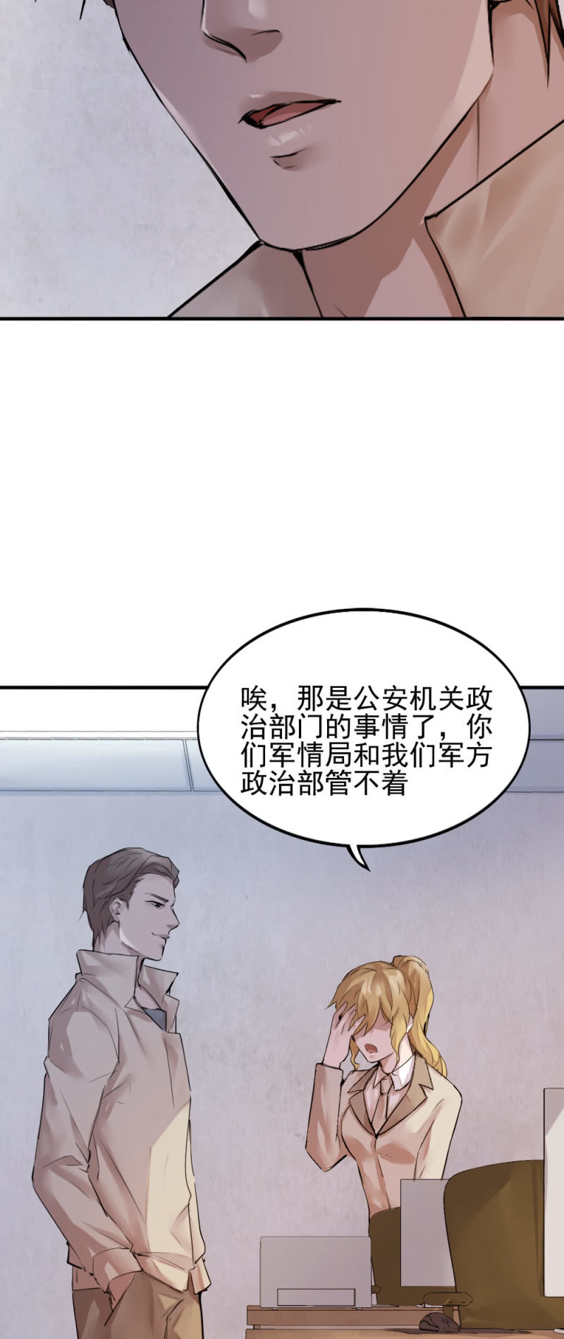 《兵魂》军方政治部古子澄 第19页
