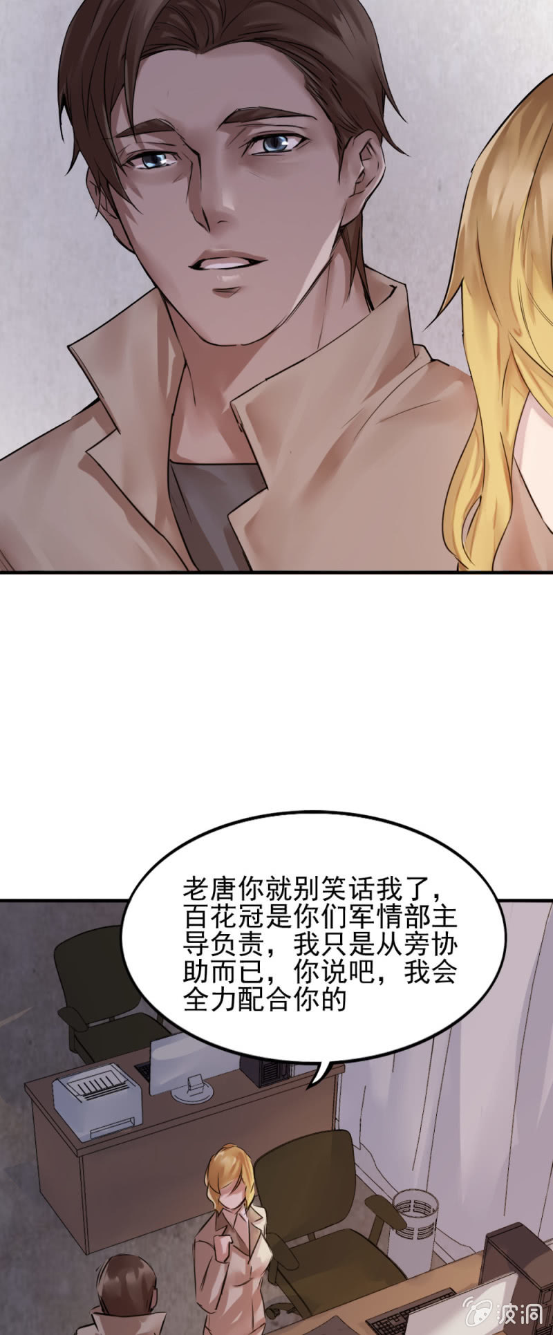 《兵魂》军方政治部古子澄 第21页