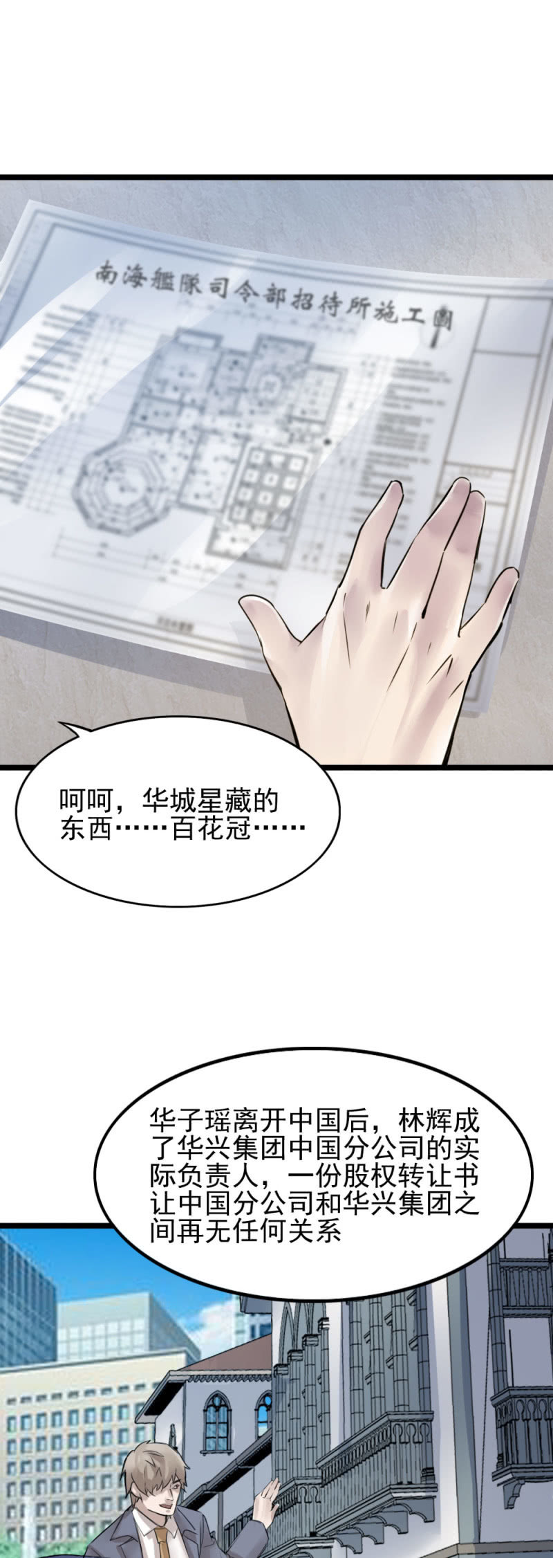《兵魂》军方政治部古子澄 第7页