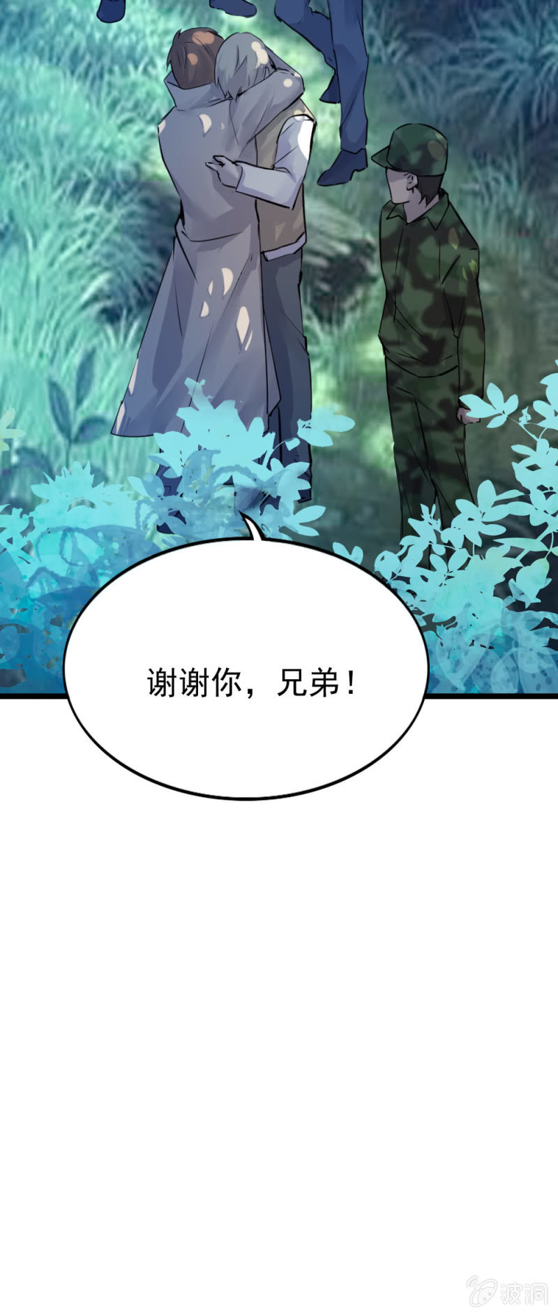 《兵魂》华子瑶之死 第21页