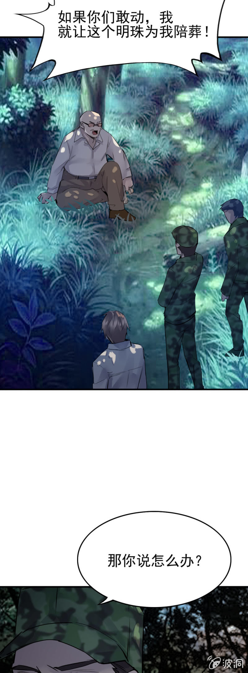 《兵魂》华子瑶之死 第25页