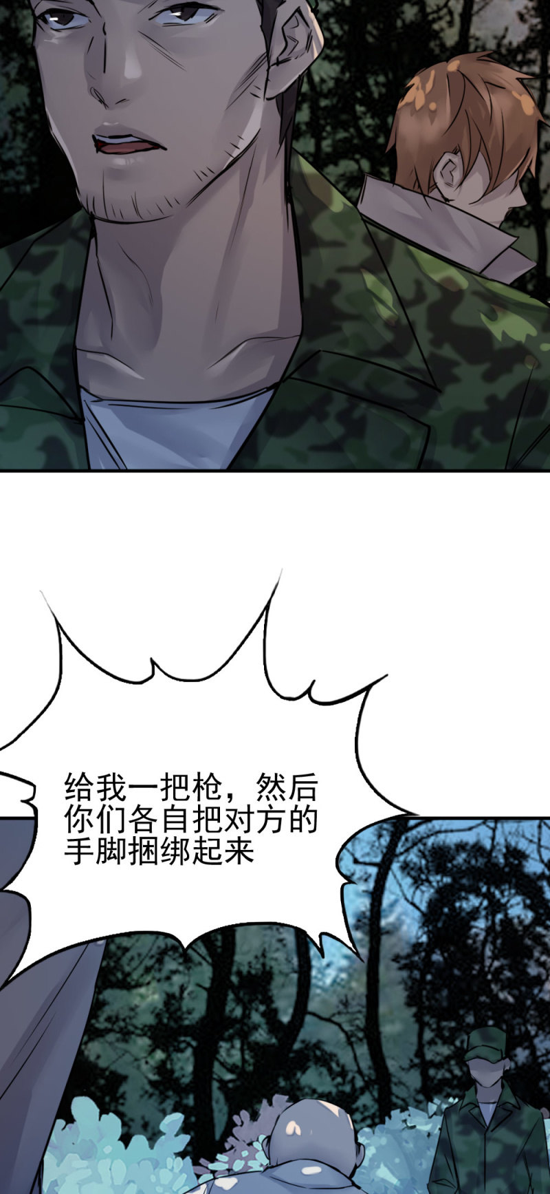 《兵魂》华子瑶之死 第26页