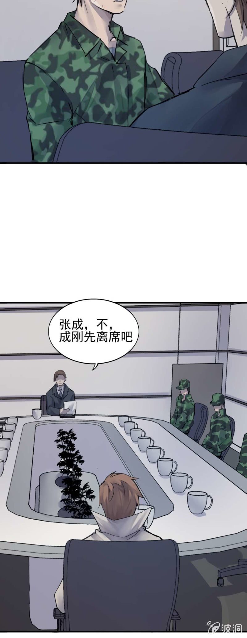 《兵魂》我也想相信你 第17页