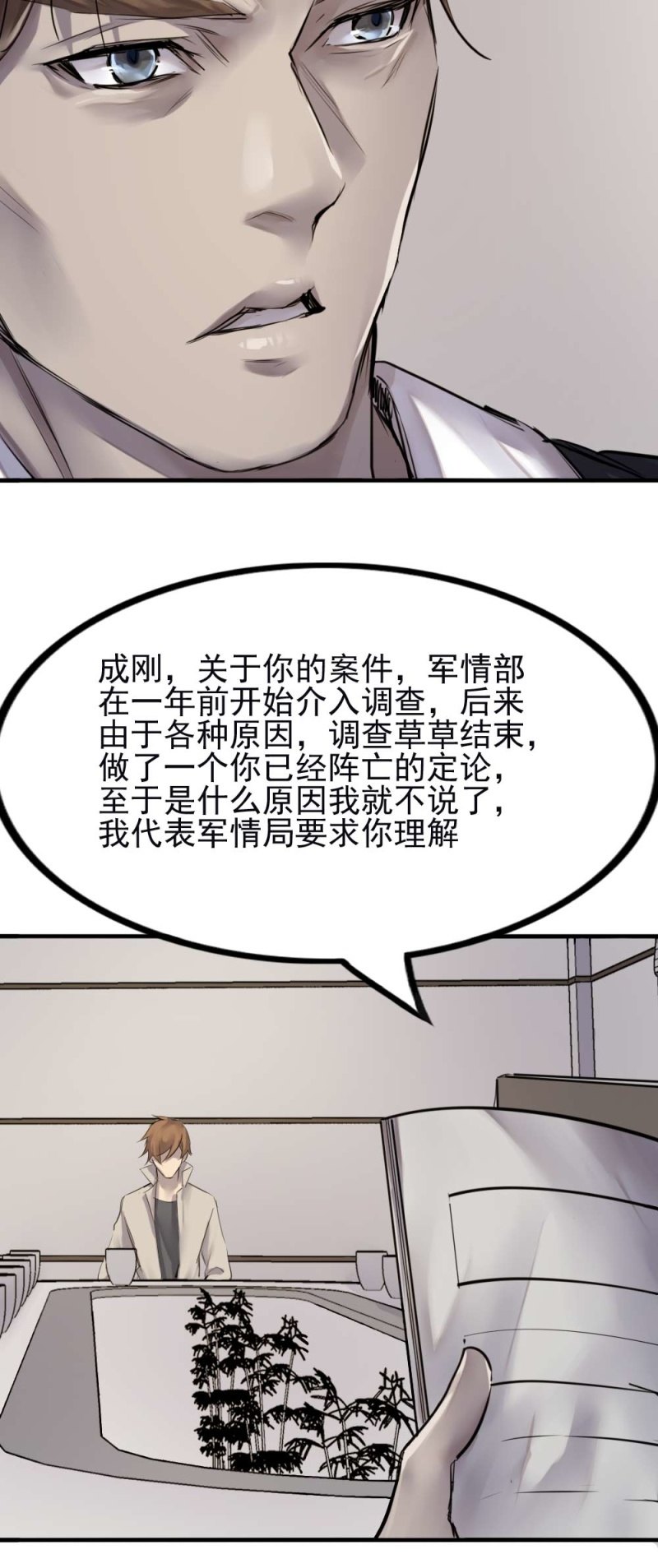 《兵魂》我也想相信你 第19页