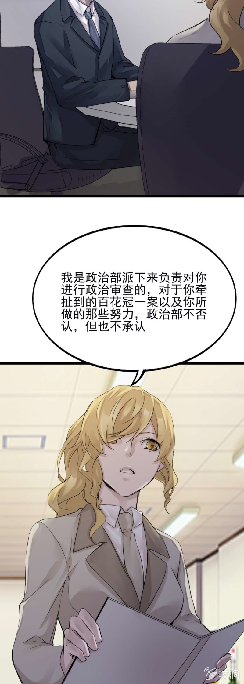 《兵魂》我也想相信你 第25页