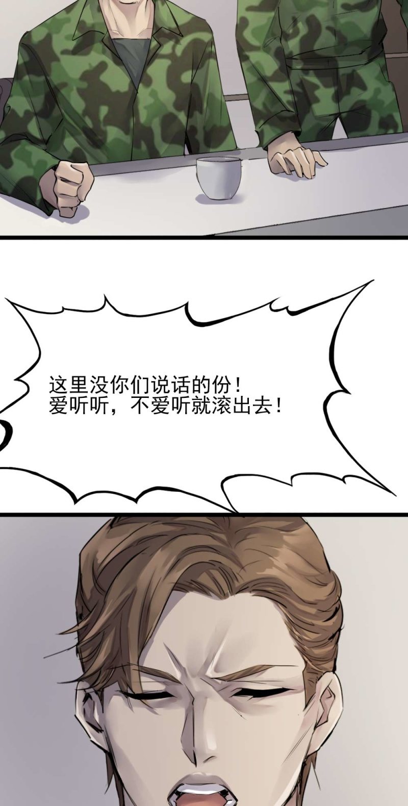 《兵魂》我也想相信你 第27页