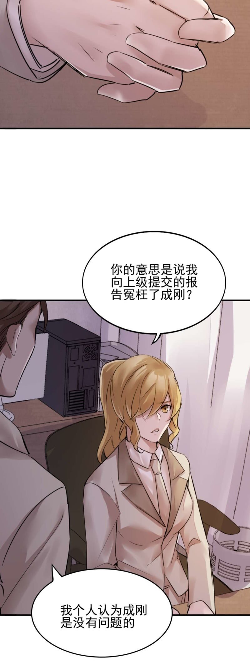 《兵魂》我也想相信你 第2页