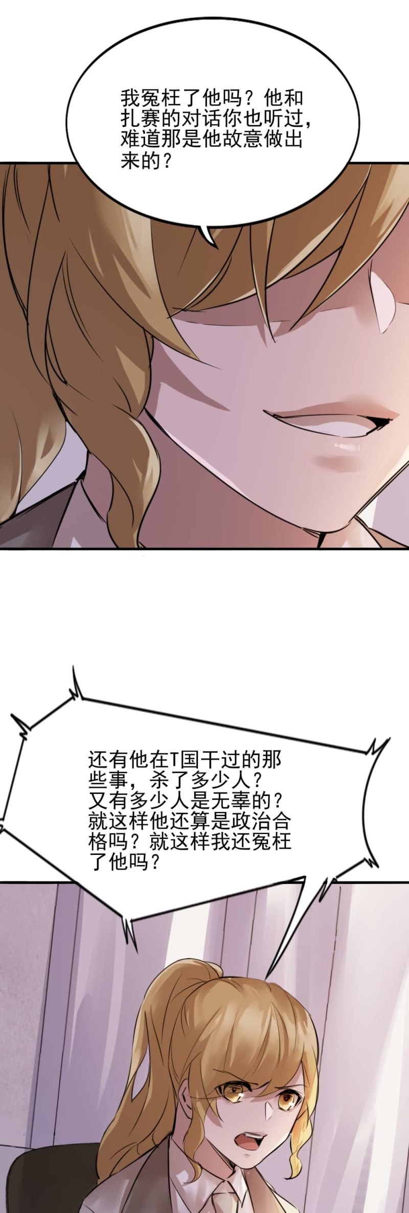 《兵魂》我也想相信你 第3页