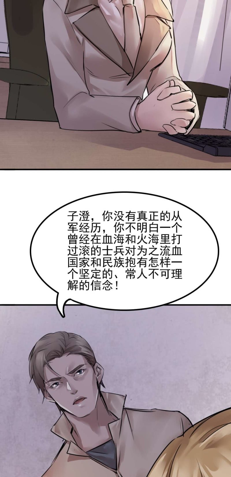 《兵魂》我也想相信你 第4页