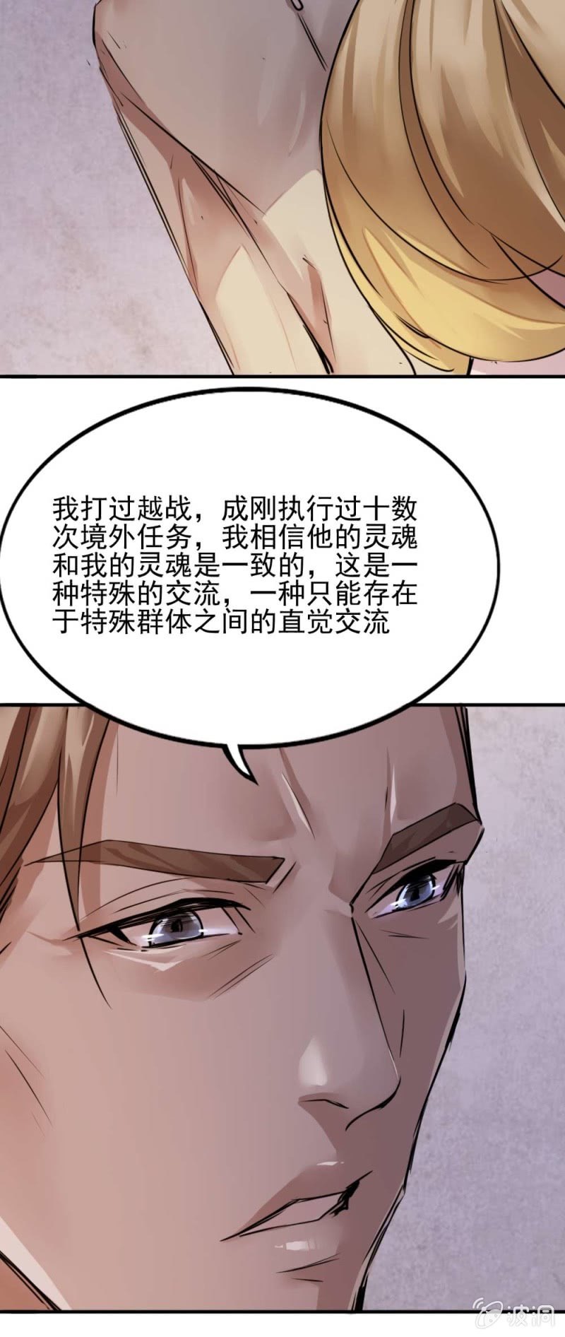 《兵魂》我也想相信你 第5页