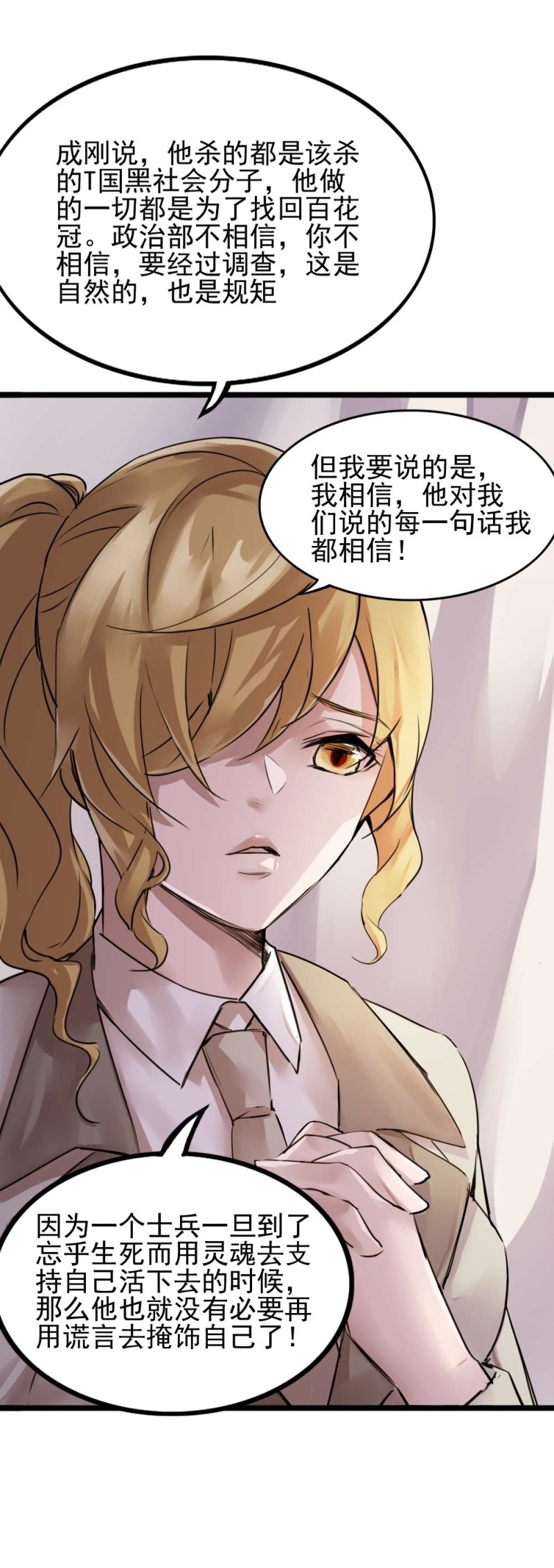 《兵魂》我也想相信你 第6页