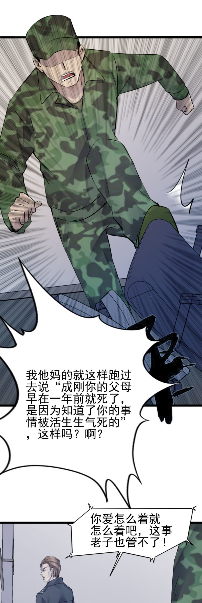 《兵魂》祸从天降 第17页