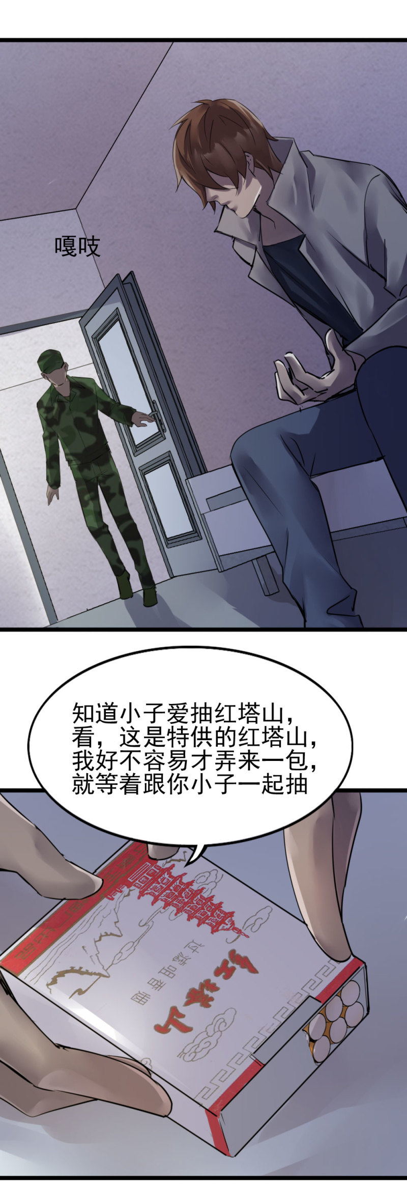 《兵魂》祸从天降 第19页