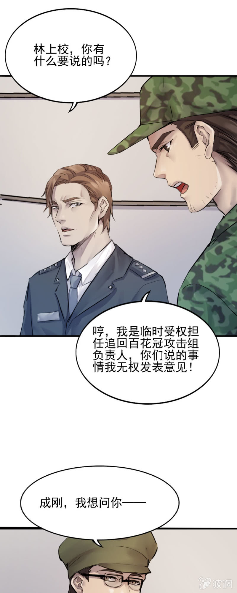《兵魂》祸从天降 第1页
