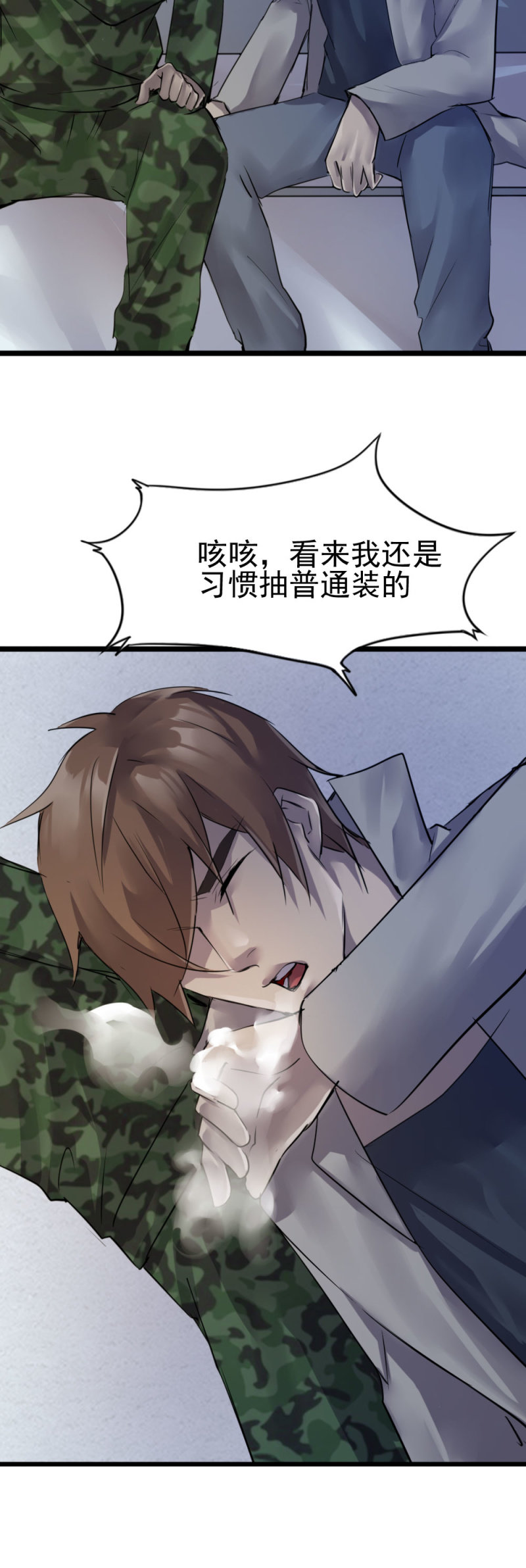 《兵魂》祸从天降 第21页