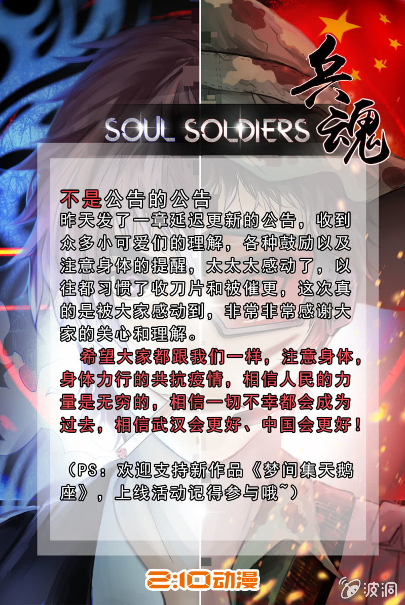 《兵魂》祸从天降 第29页
