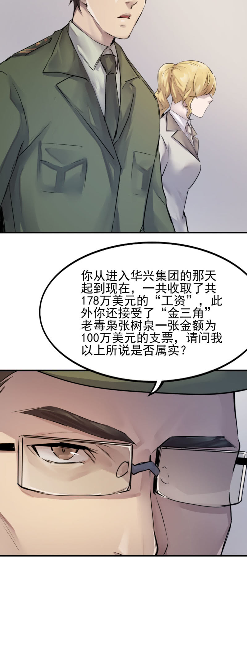 《兵魂》祸从天降 第2页