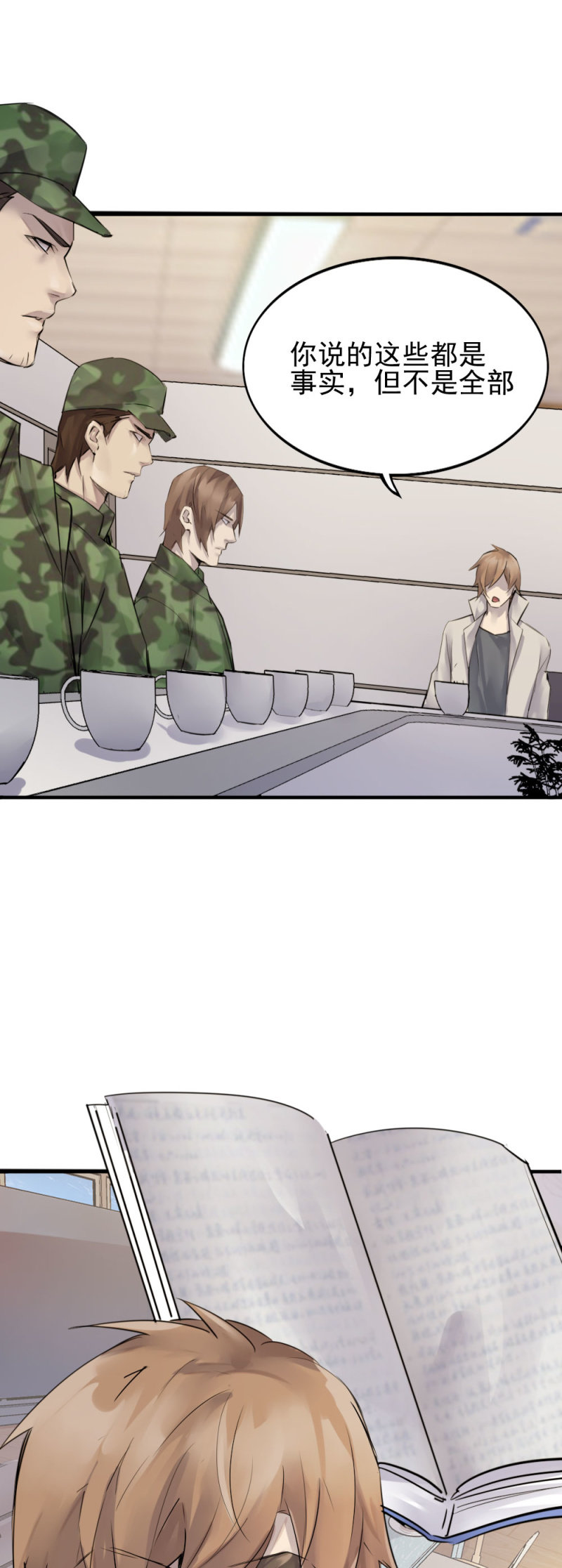 《兵魂》祸从天降 第3页