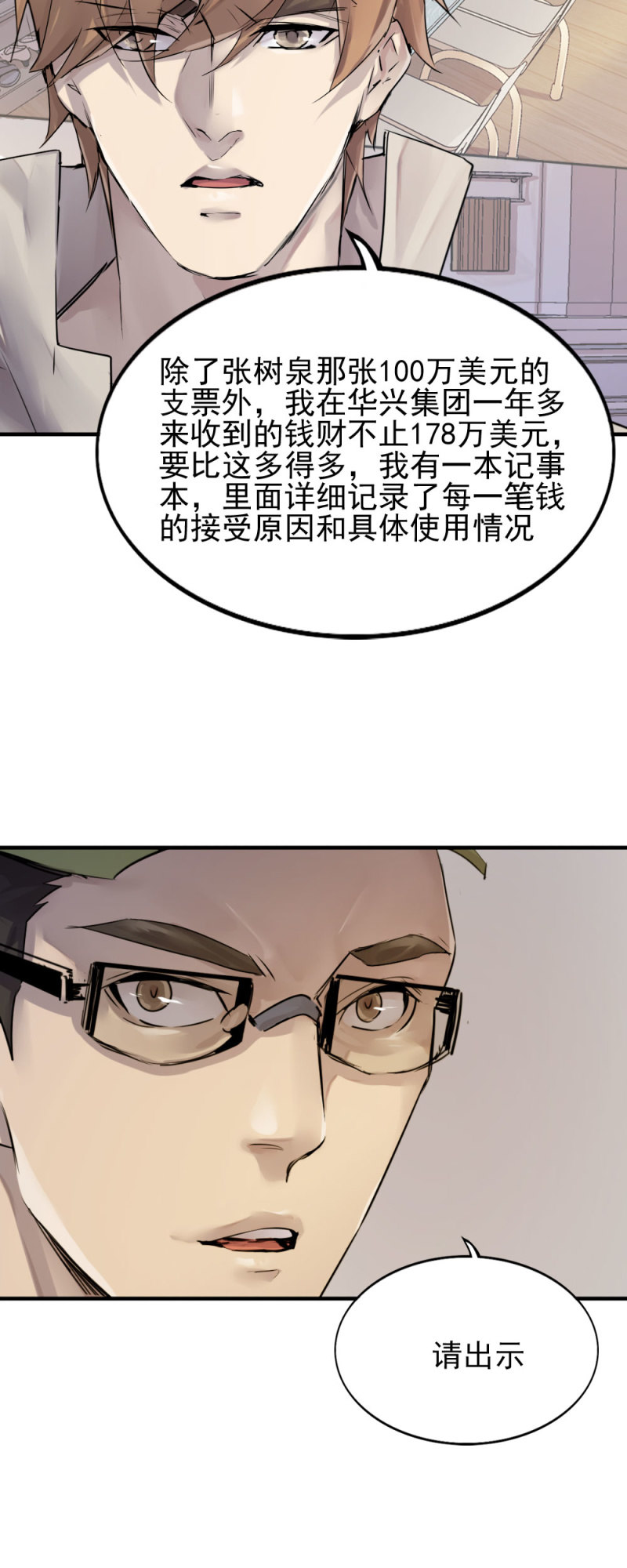《兵魂》祸从天降 第4页
