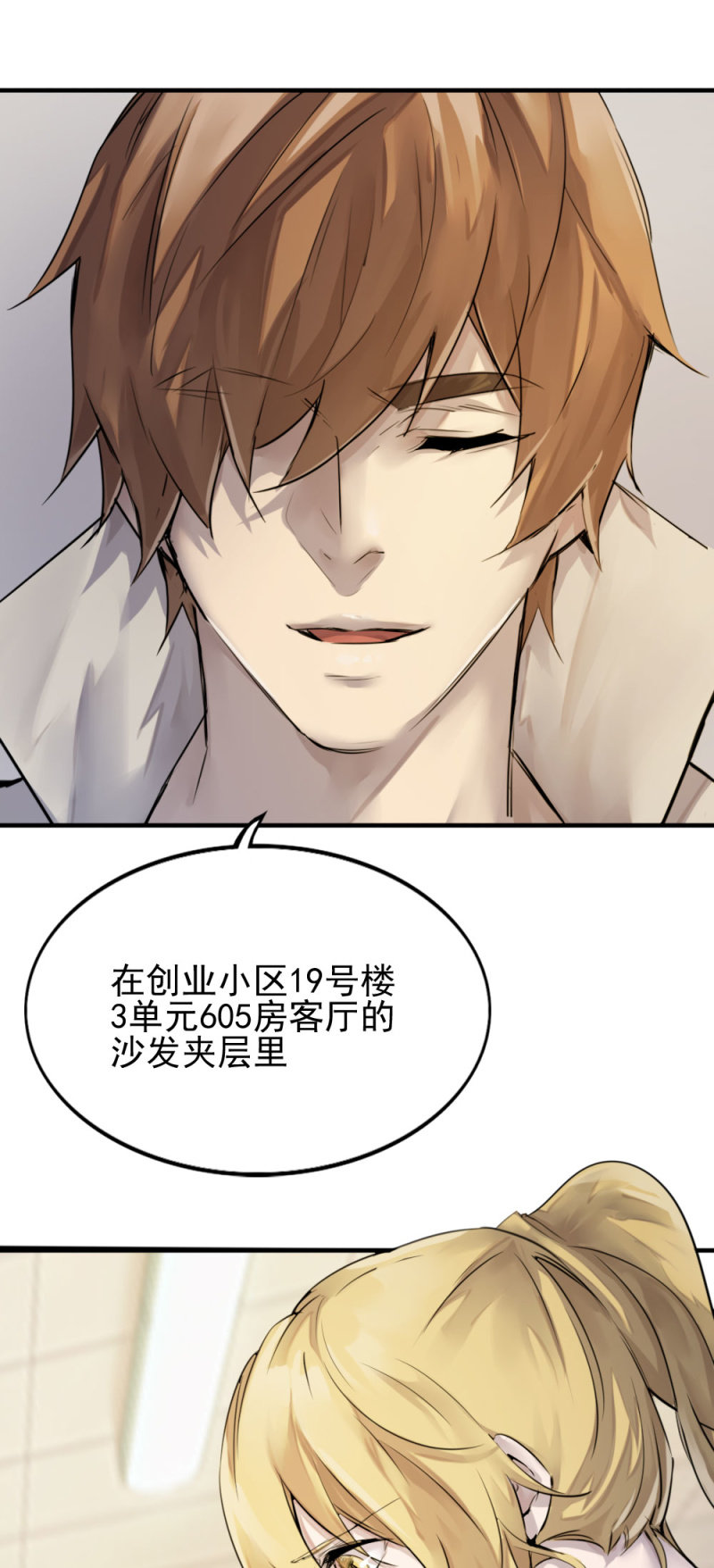 《兵魂》祸从天降 第5页