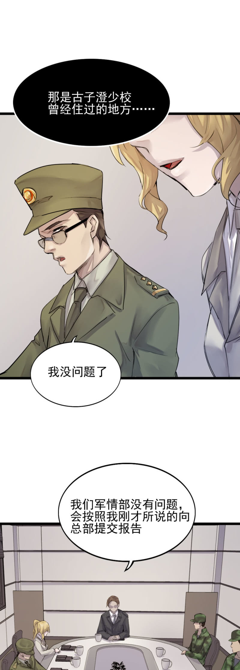 《兵魂》祸从天降 第7页