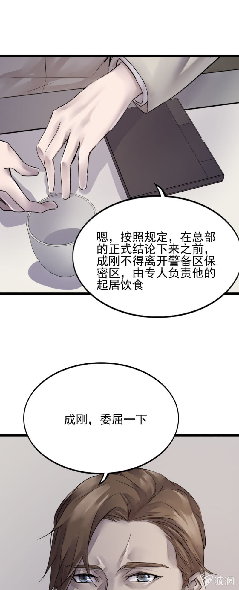 《兵魂》祸从天降 第9页