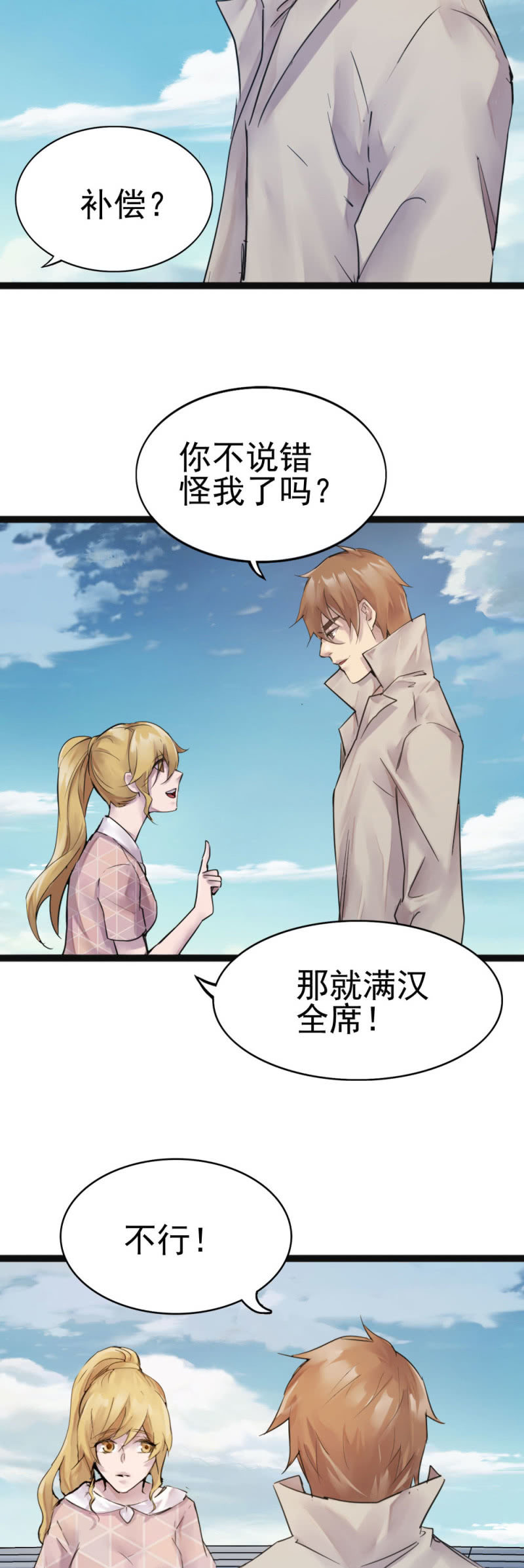《兵魂》大结局 第16页