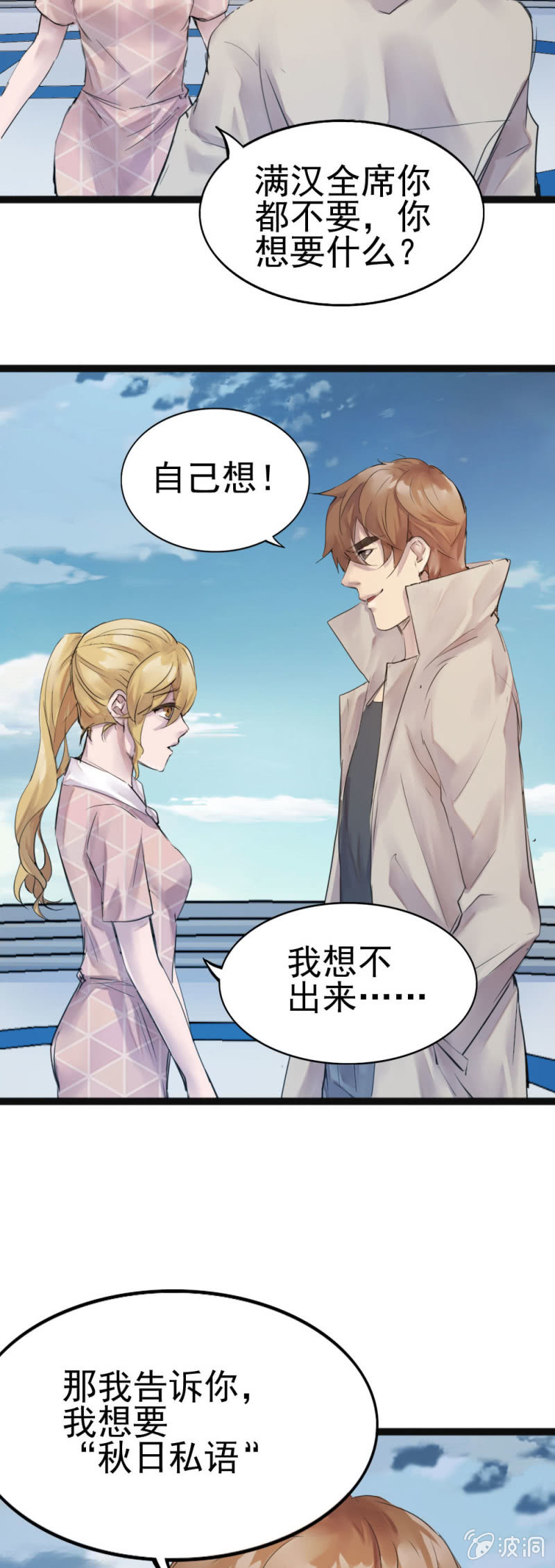 《兵魂》大结局 第17页
