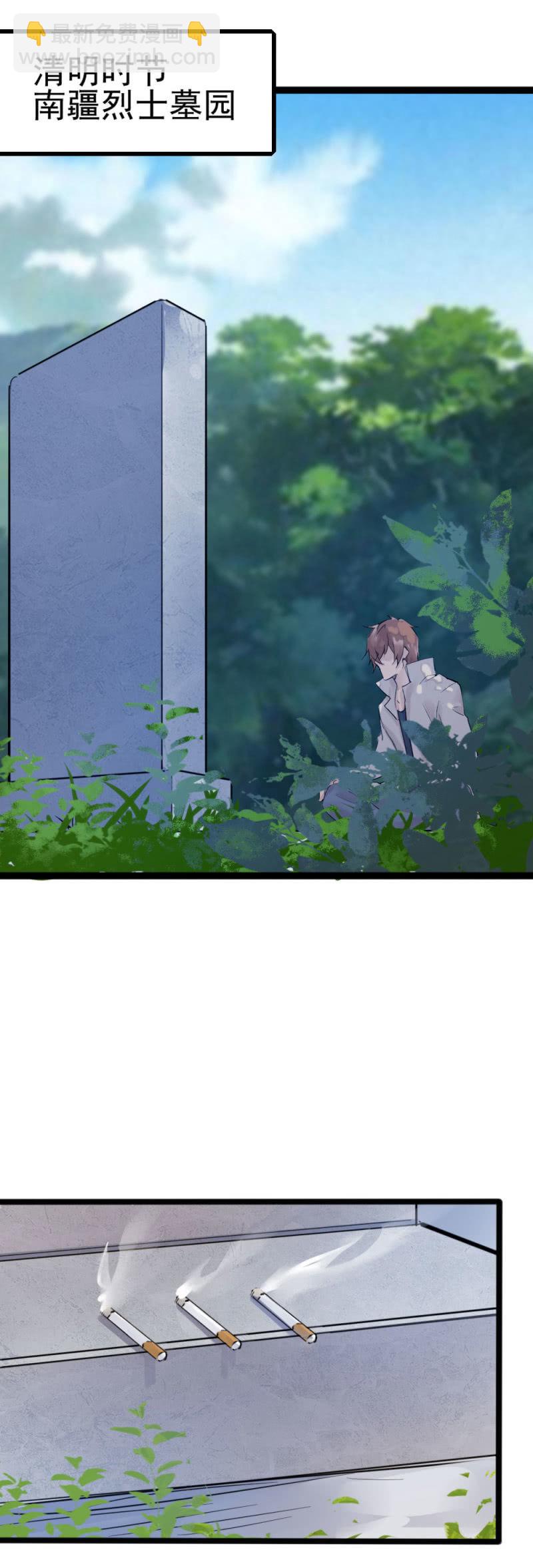 《兵魂》大结局 第27页