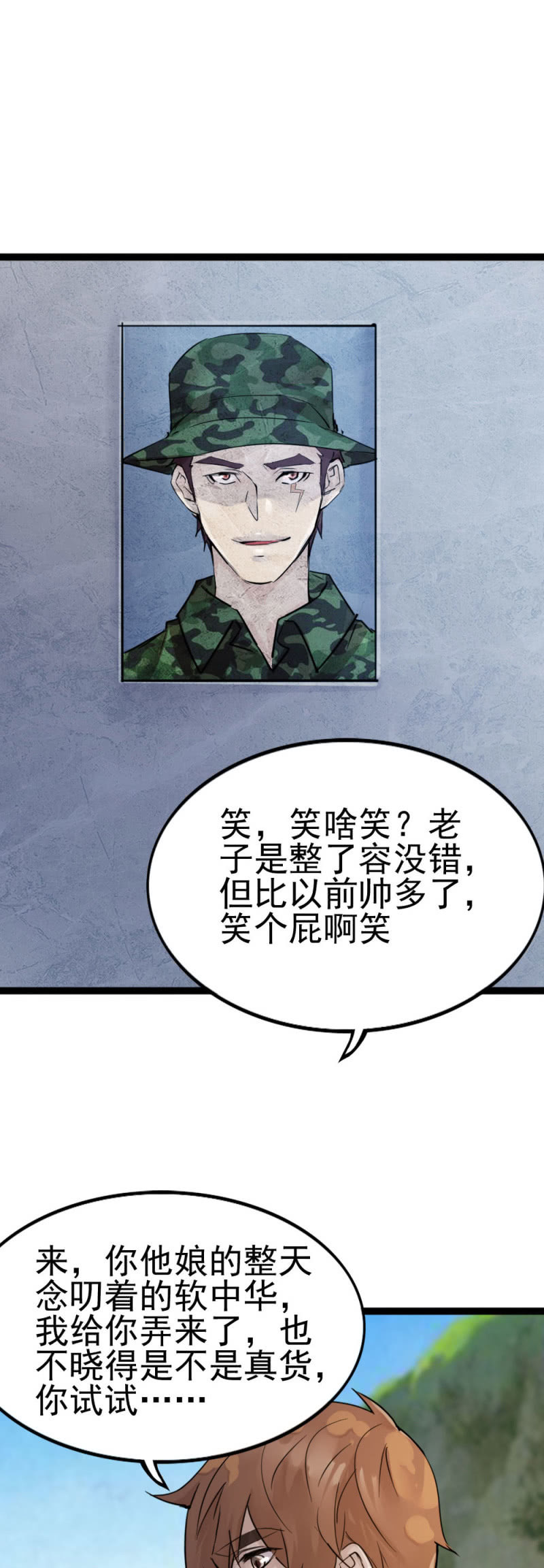 《兵魂》大结局 第28页