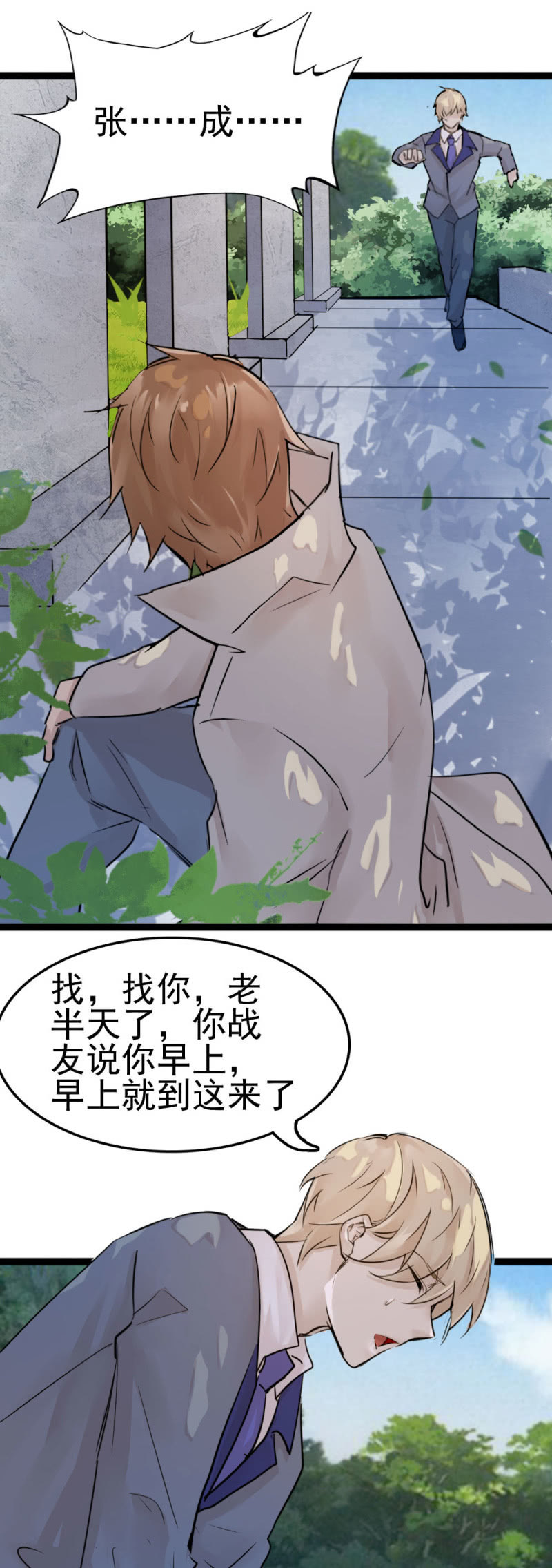 《兵魂》大结局 第31页