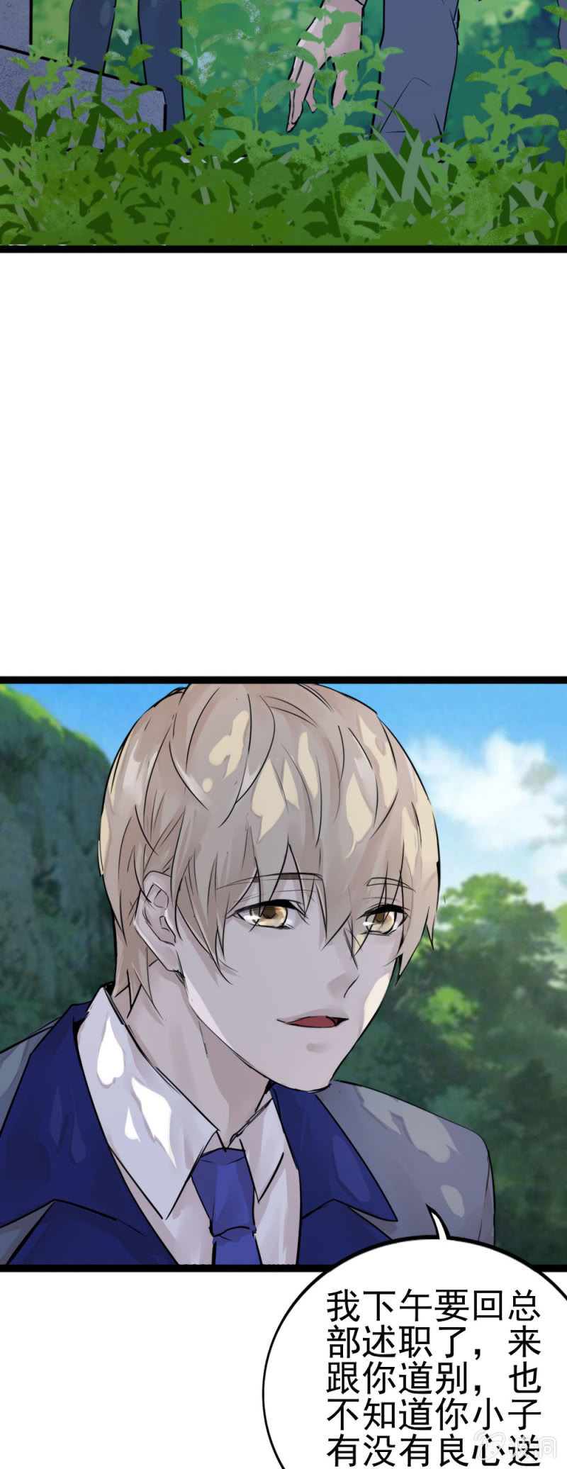《兵魂》大结局 第33页