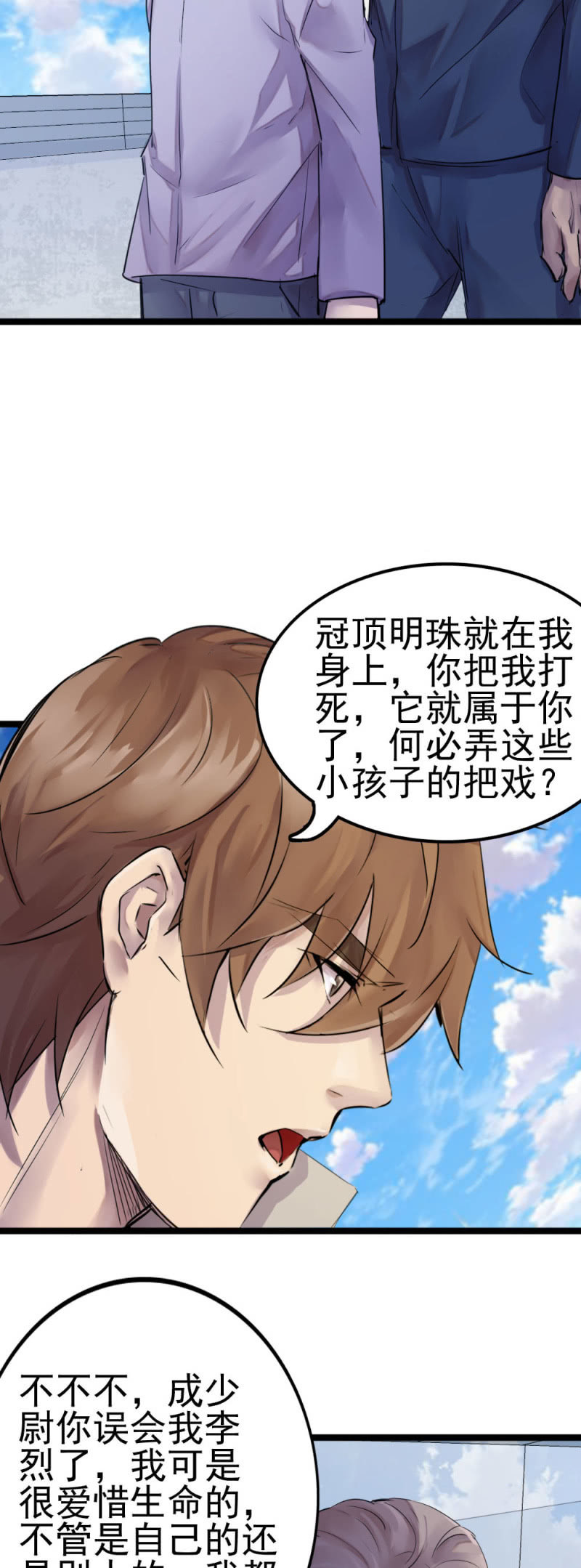 《兵魂》李烈警官 第10页