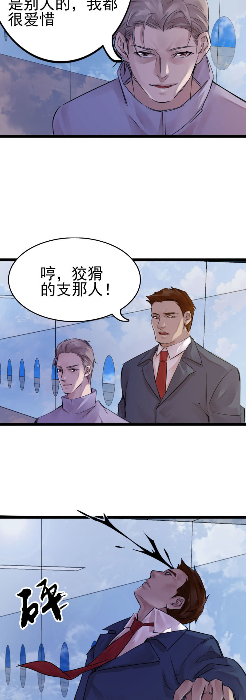 《兵魂》李烈警官 第11页