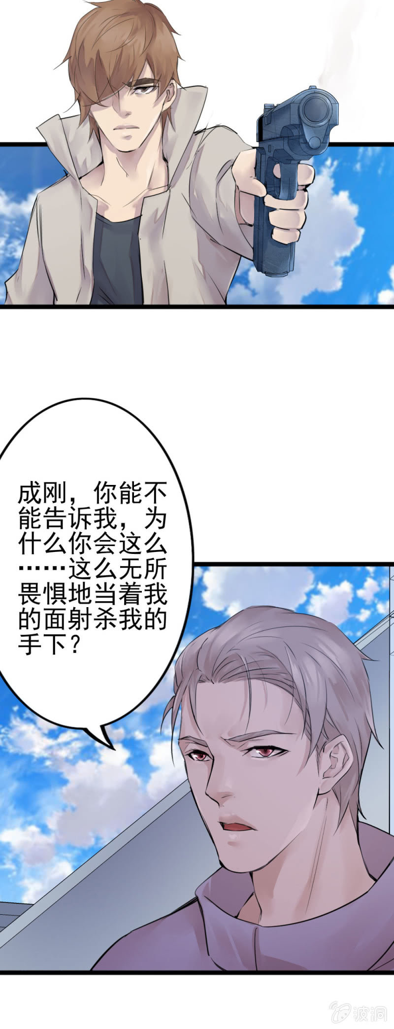 《兵魂》李烈警官 第13页