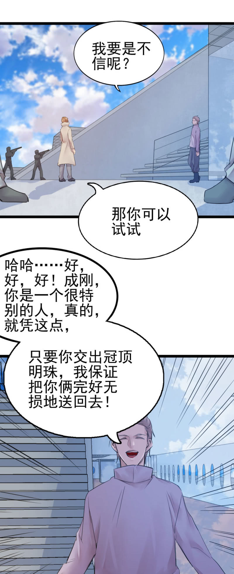 《兵魂》李烈警官 第16页