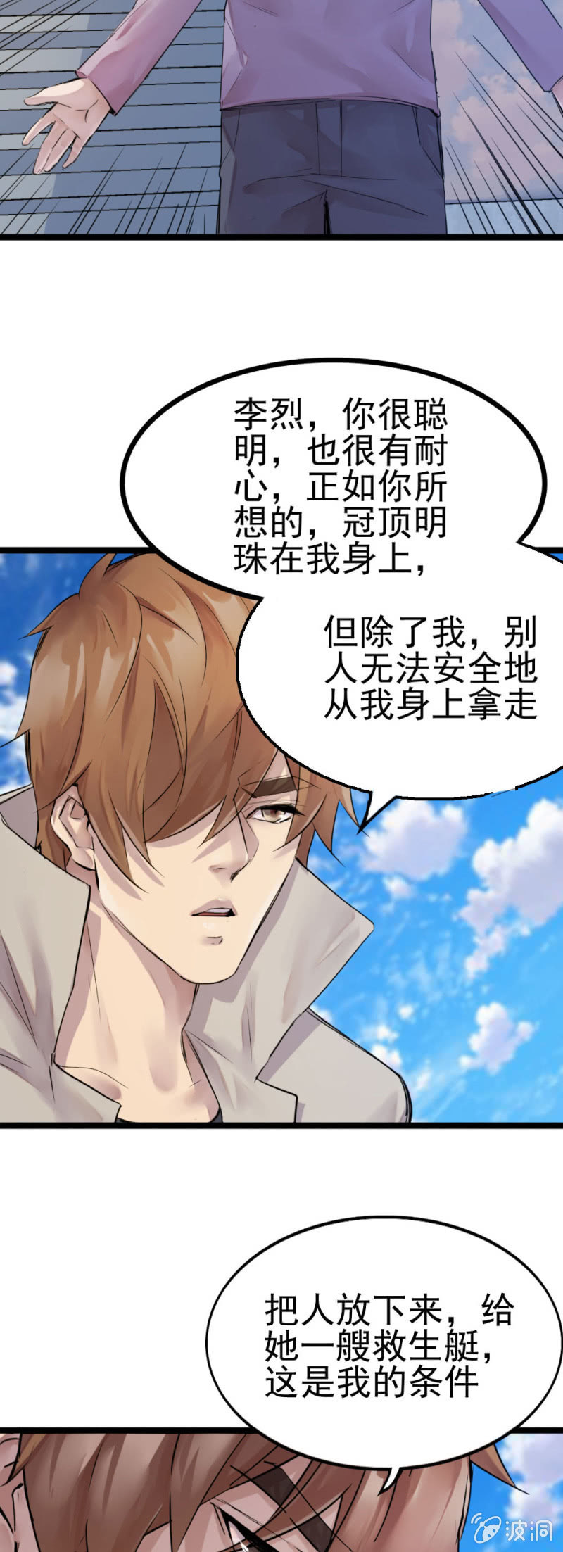 《兵魂》李烈警官 第17页