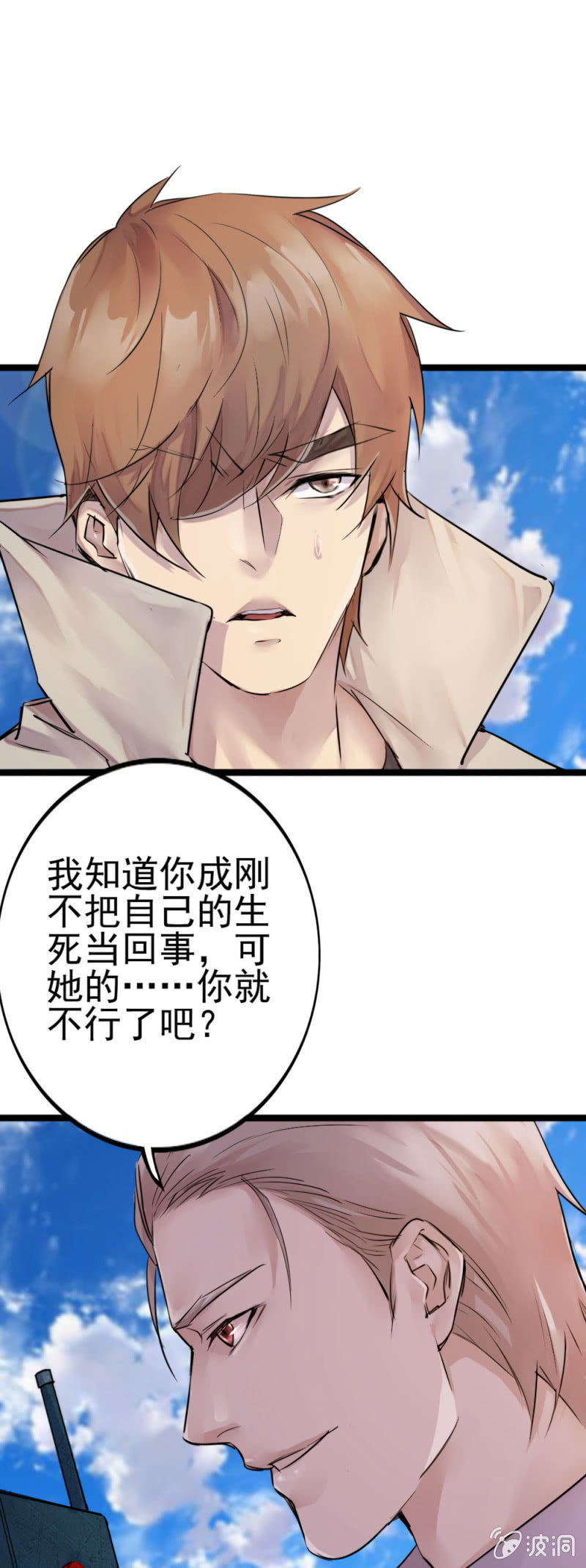 《兵魂》李烈警官 第21页