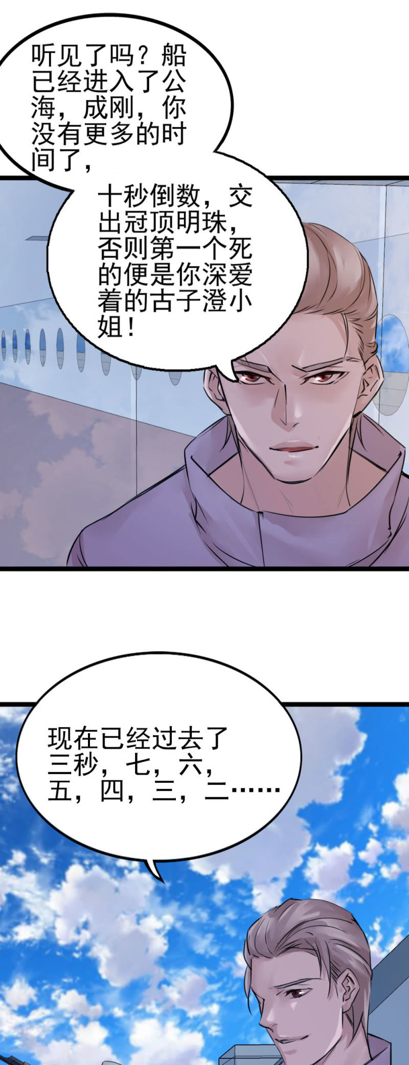 《兵魂》李烈警官 第23页