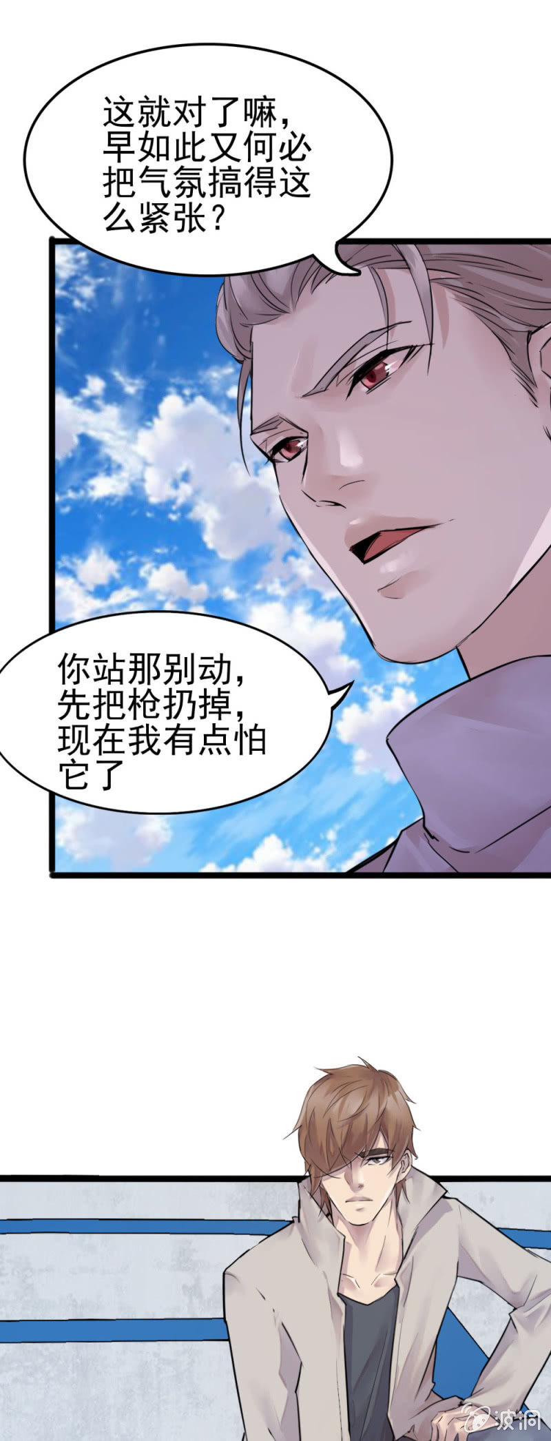 《兵魂》李烈警官 第25页